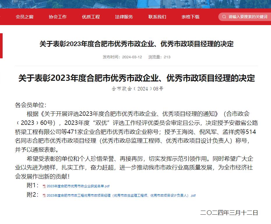 國元建工榮獲“2023年度合肥市優秀市政企業”稱號！ 
